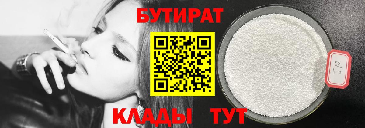 Йошкар-Ола  БУТИРАТ  Вход с VPN  БУТИРАТ 1.4BDO 