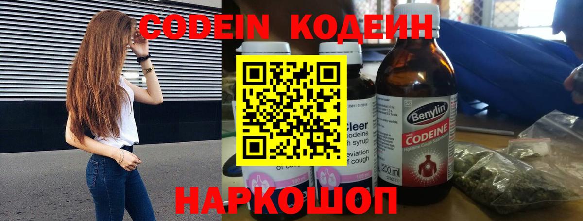 Йошкар-Ола  Кодеин Purple Drank  Вход с VPN 