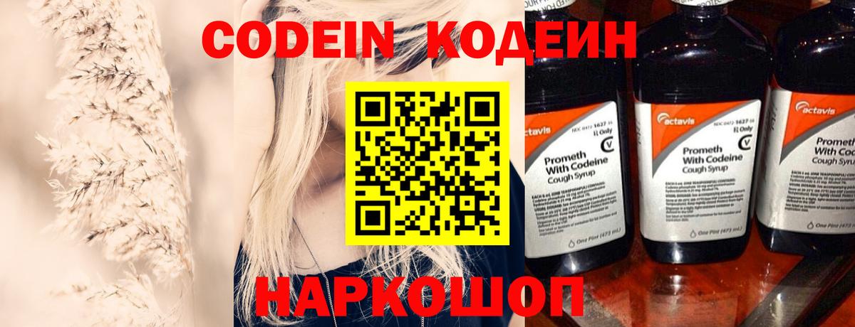 Кодеин напиток Lean (лин) Йошкар-Ола