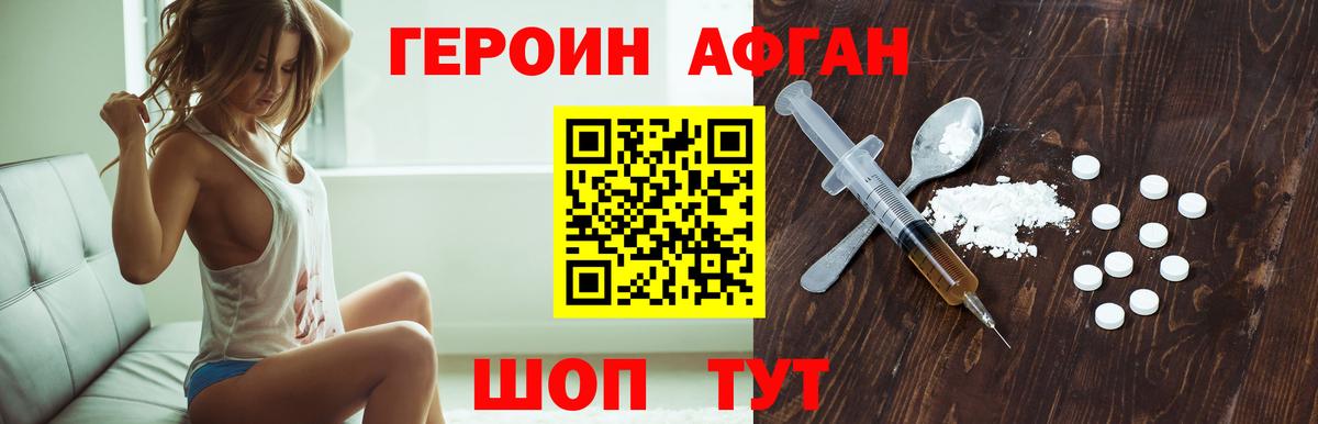 Героин Heroin Йошкар-Ола