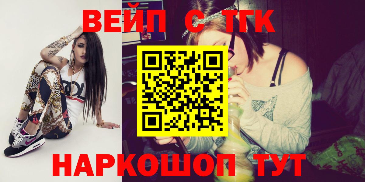 ТГК вейп Йошкар-Ола